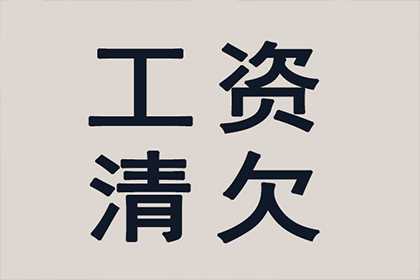 协助广告公司讨回50万广告设计费